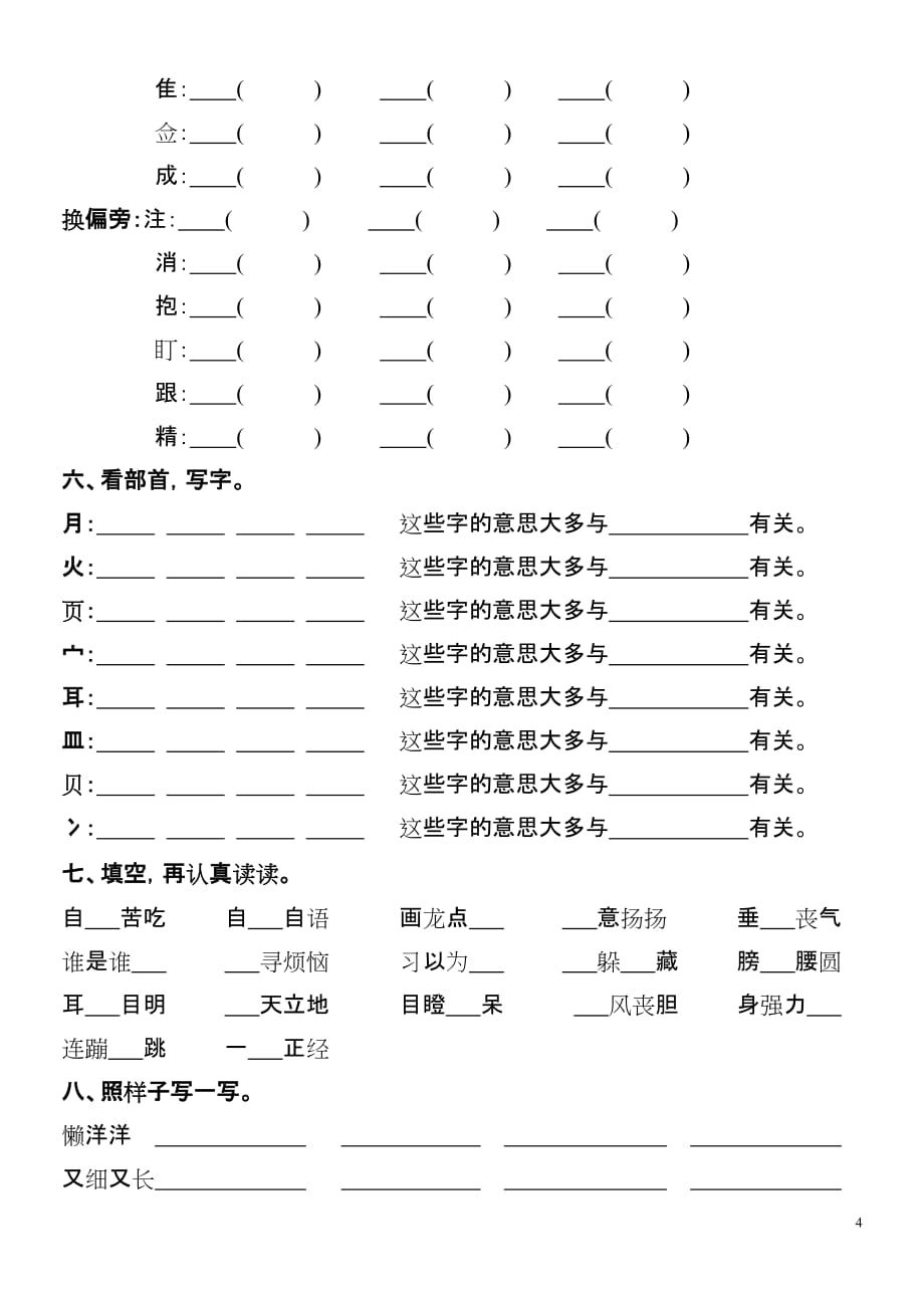 二年级仿写练习 修订-可编辑_第4页