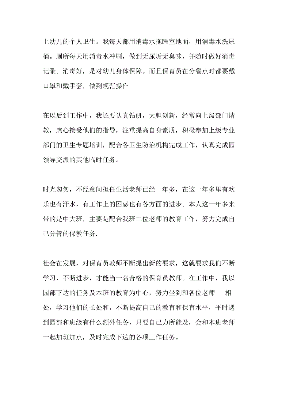 幼儿园育儿知识心得5篇_第2页