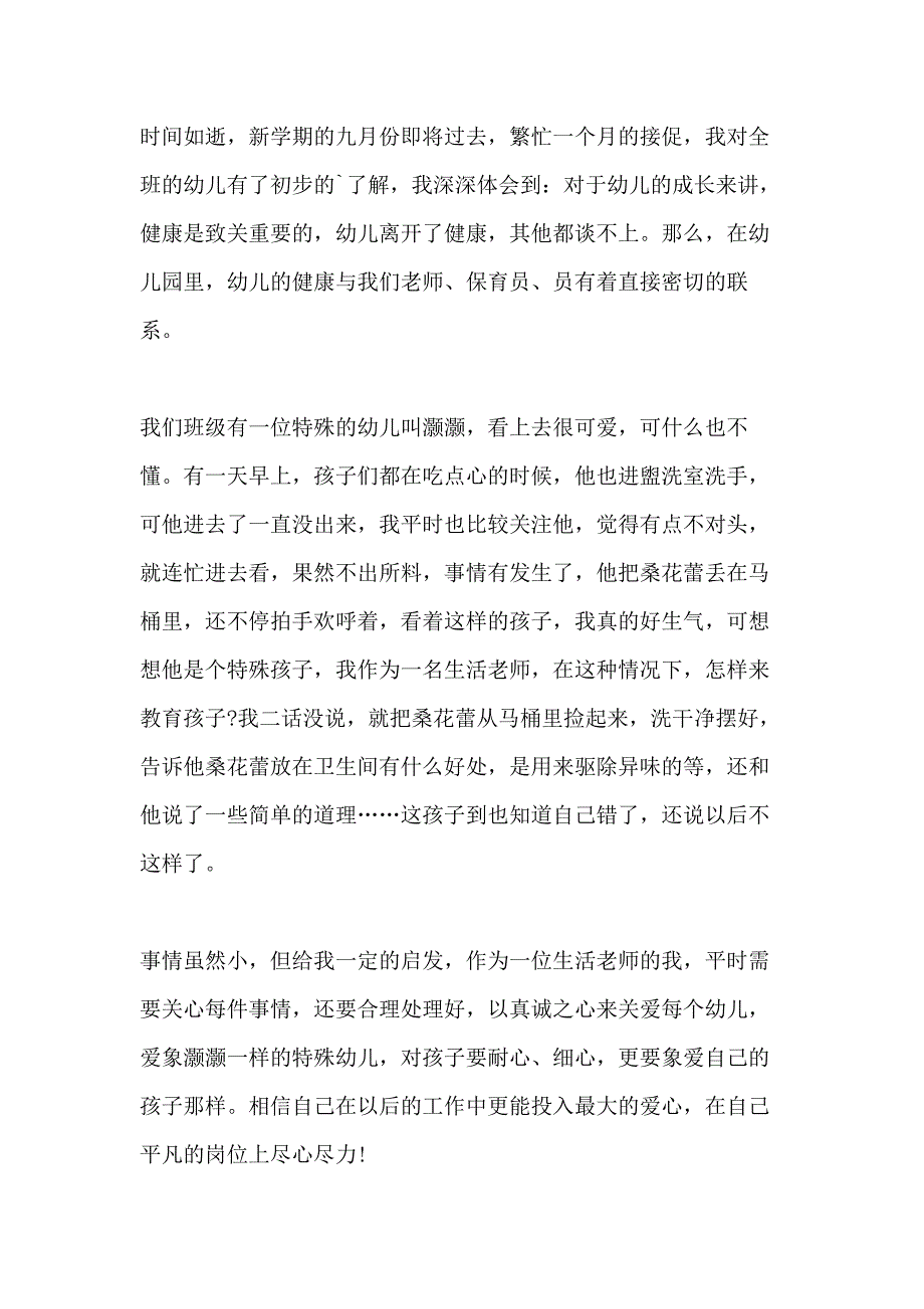 幼儿园育儿知识心得5篇_第3页