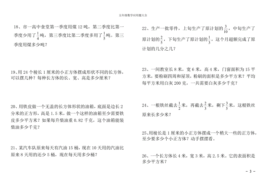 人教版五年级数学下册应用题大全 修订-可编辑_第3页