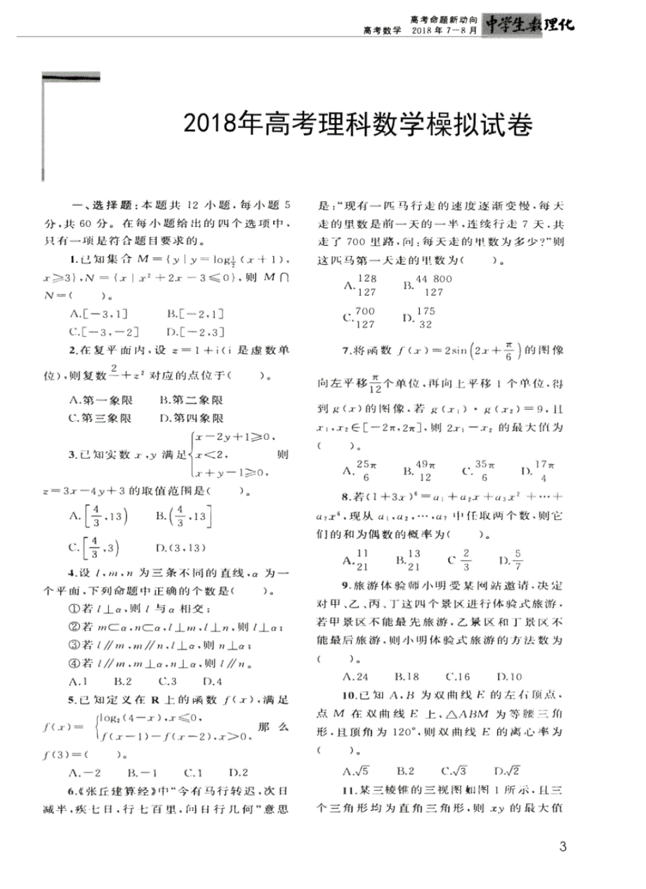 高考理科数学模拟试卷一_第1页