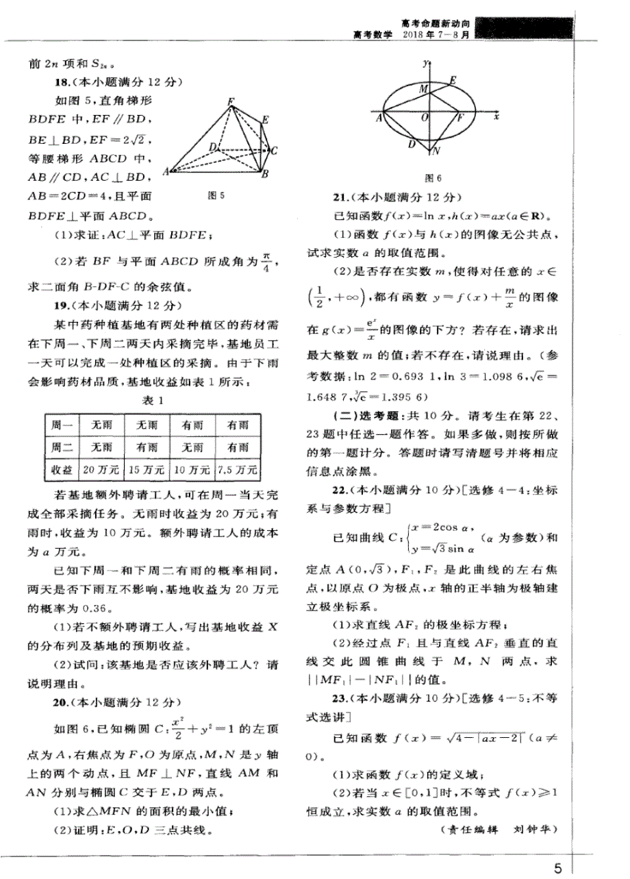 高考理科数学模拟试卷一_第3页