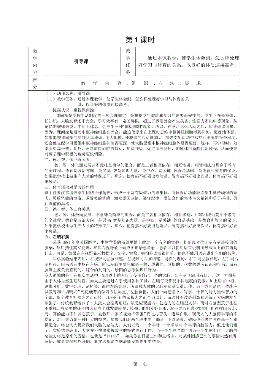 七年级体育与健康教案全册 修订-可编辑_第1页