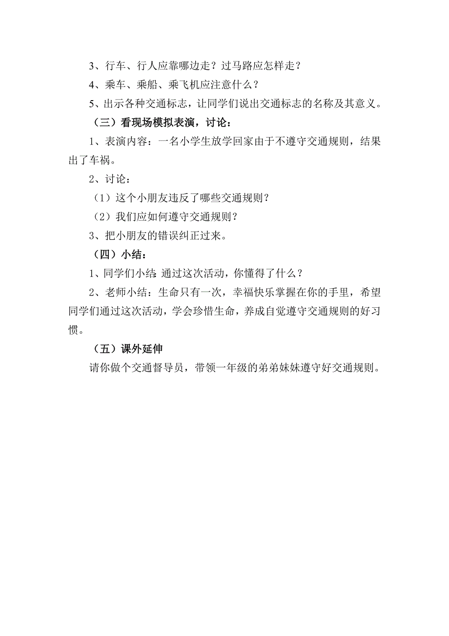 小学二年级安全教育教案集（最新精选编写）_第2页