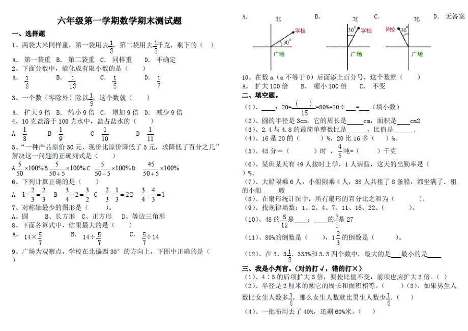 (完整)【人教版】六年级上册数学期末试卷及答案,推荐文档_第1页