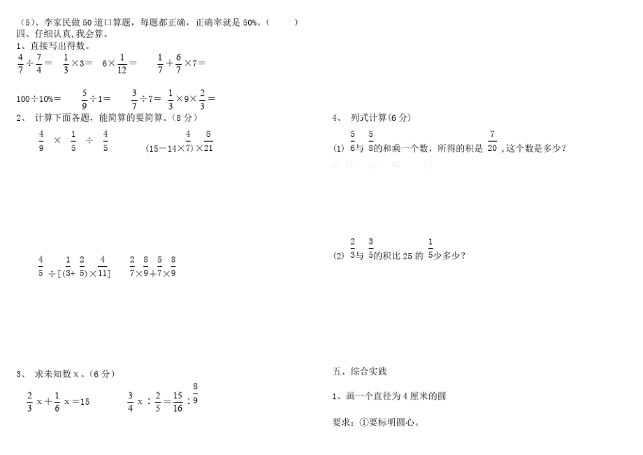 (完整)【人教版】六年级上册数学期末试卷及答案,推荐文档_第2页