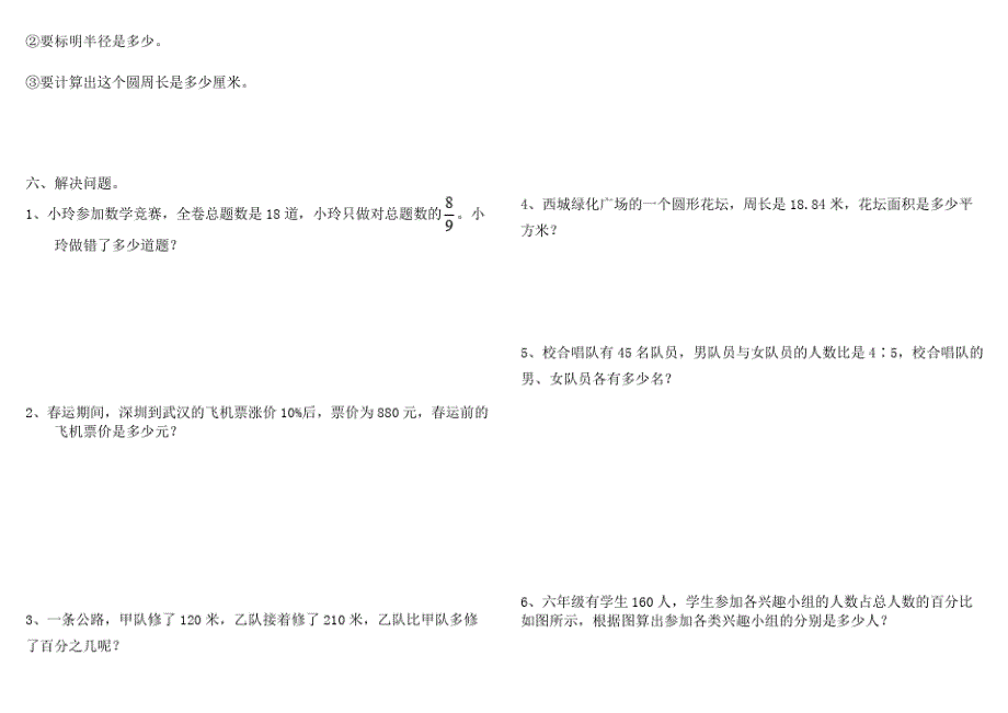 (完整)【人教版】六年级上册数学期末试卷及答案,推荐文档_第3页