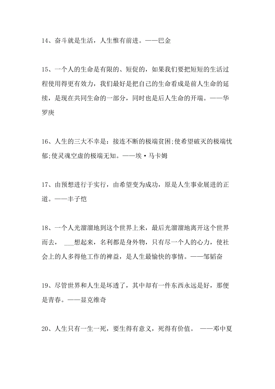 高考必考名人名言_第3页