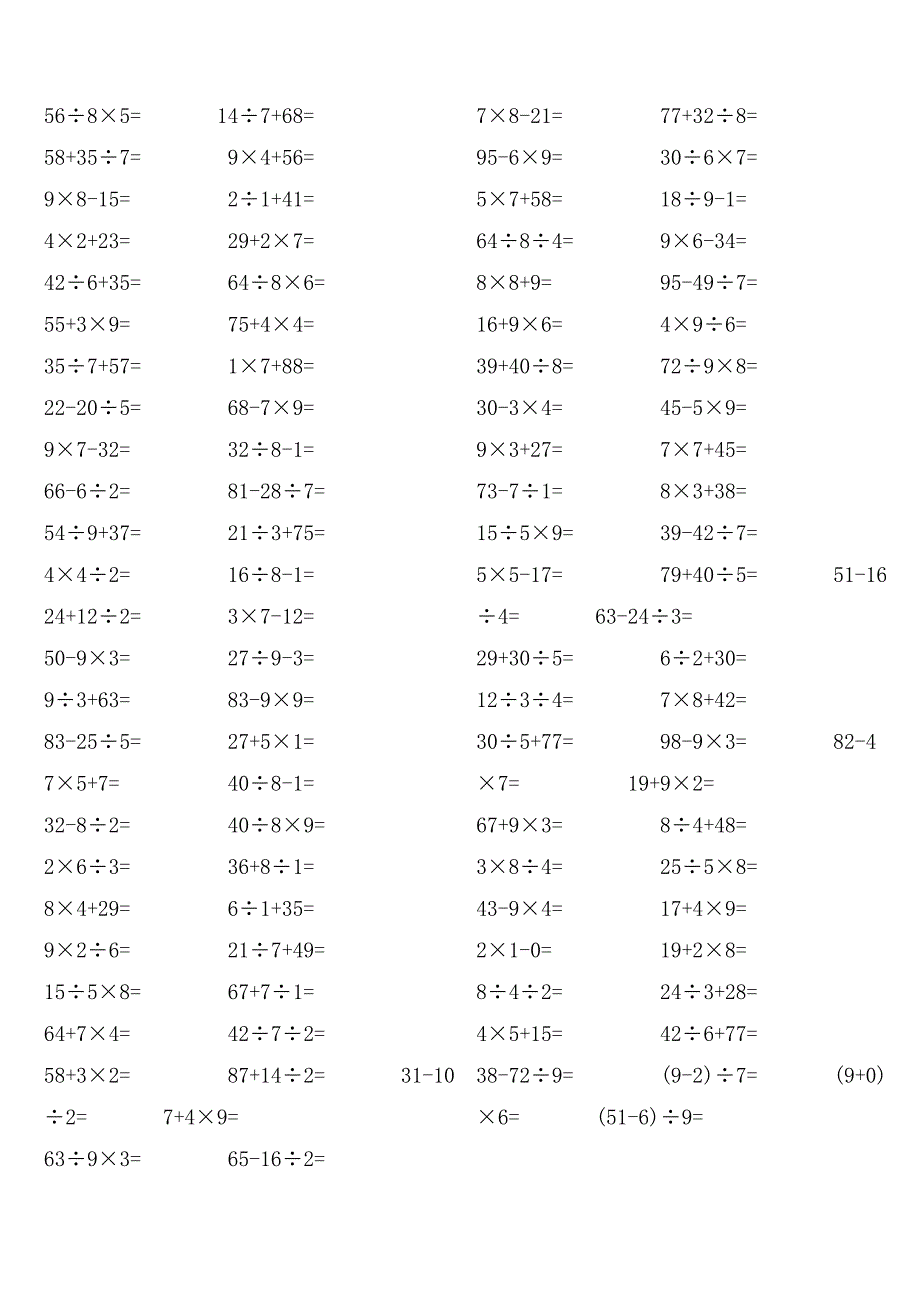 最新人教版二年级下册数学口算练习题 修订-可编辑_第2页