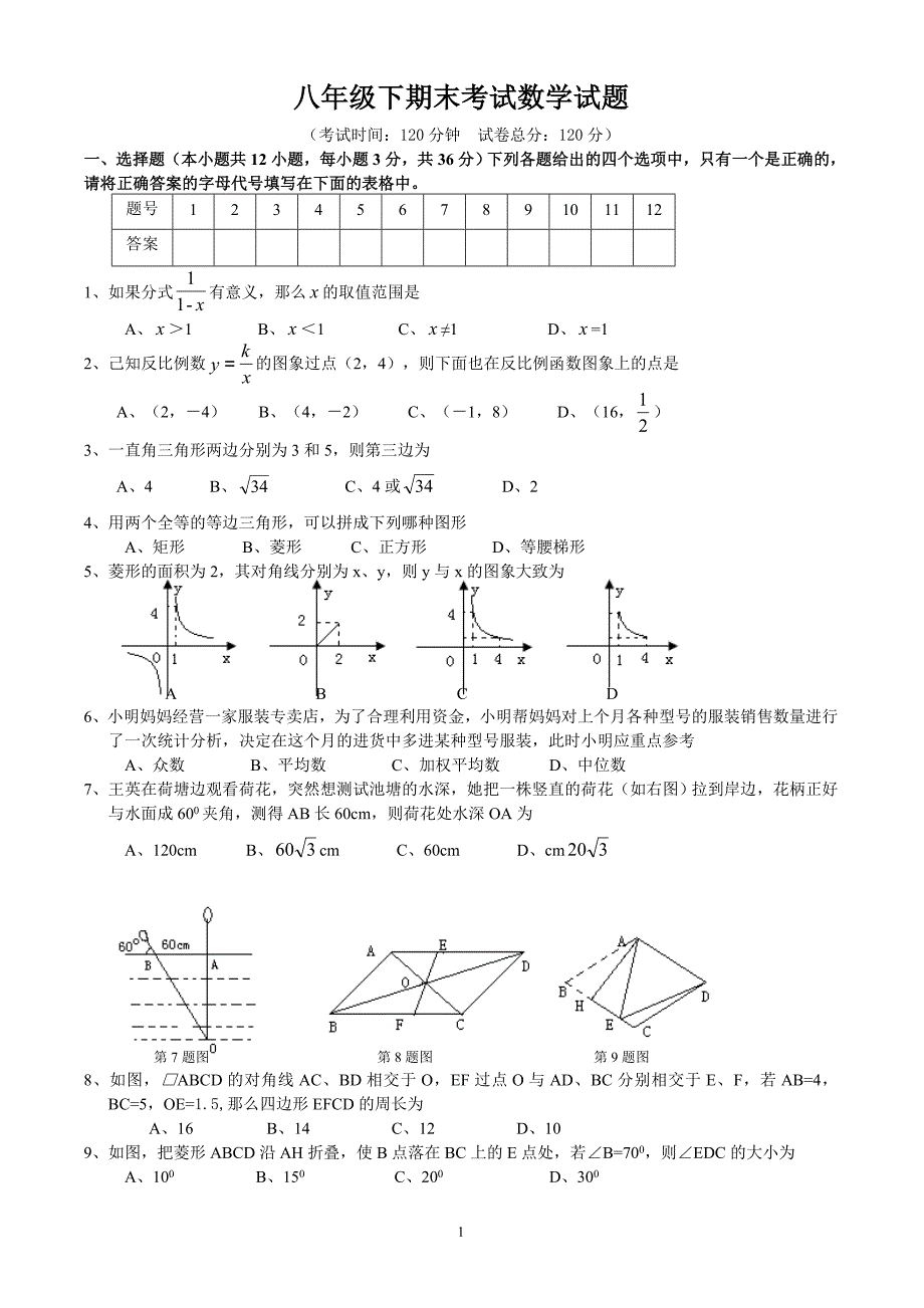 新人教版八年级(下)数学期末试卷及答案(最新编写） 修订-可编辑_第1页