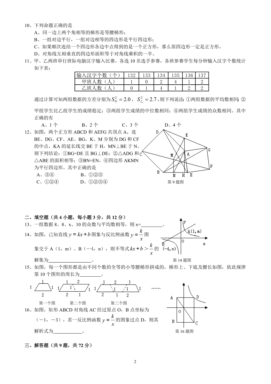 新人教版八年级(下)数学期末试卷及答案(最新编写） 修订-可编辑_第2页