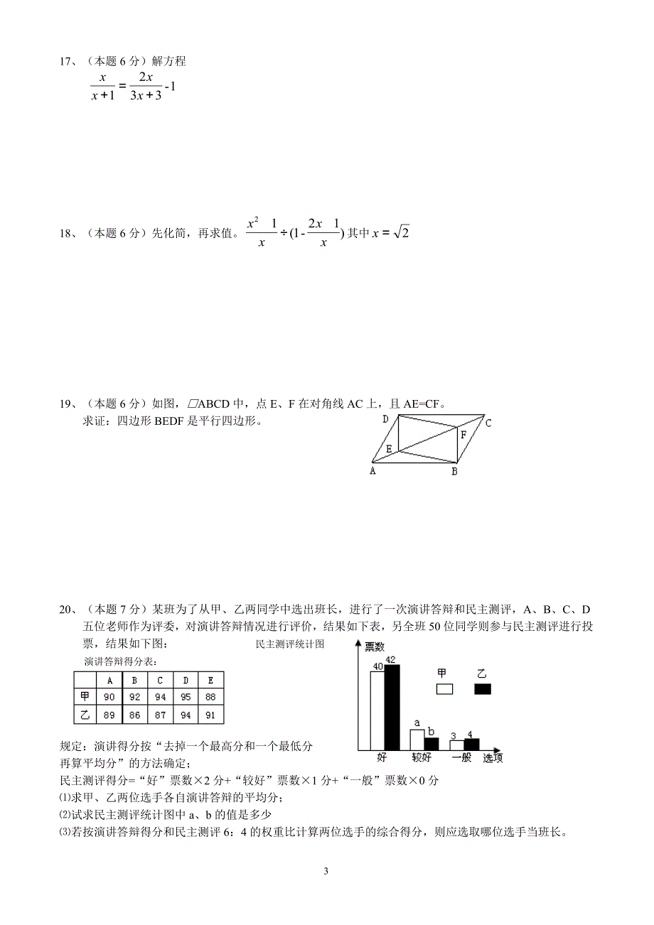 新人教版八年级(下)数学期末试卷及答案(最新编写） 修订-可编辑_第3页