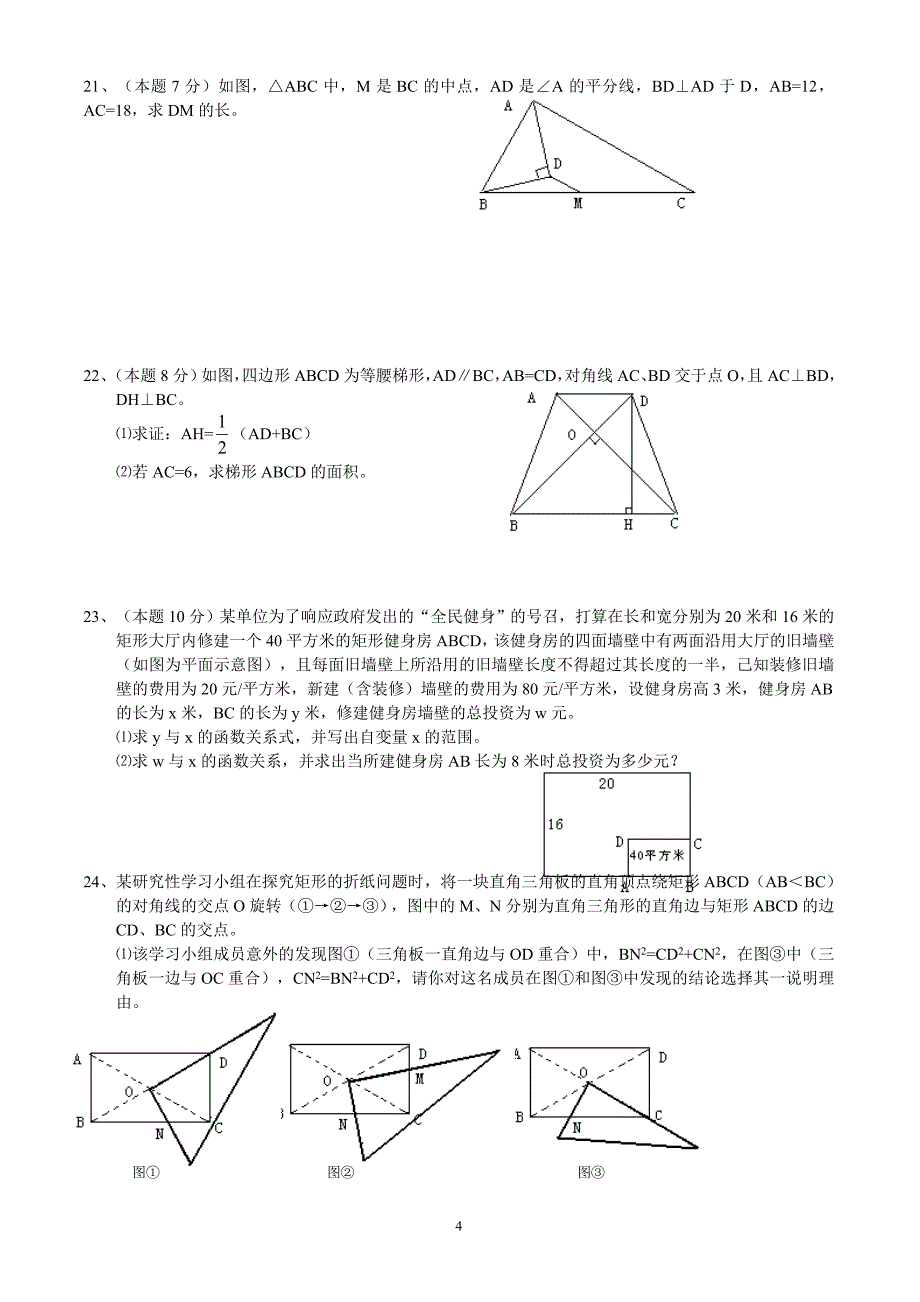 新人教版八年级(下)数学期末试卷及答案(最新编写） 修订-可编辑_第4页