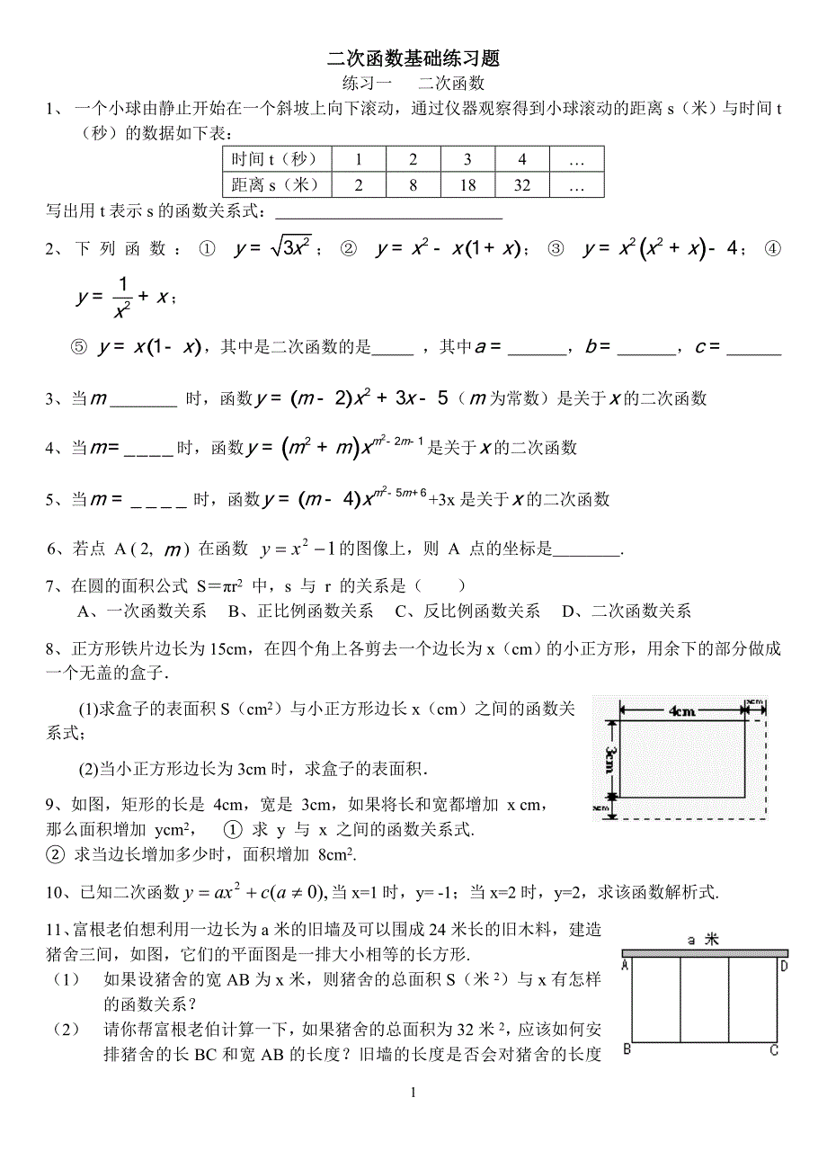 二次函数基础练习题大全(含答案)-二次函数基础题 修订-可编辑_第1页