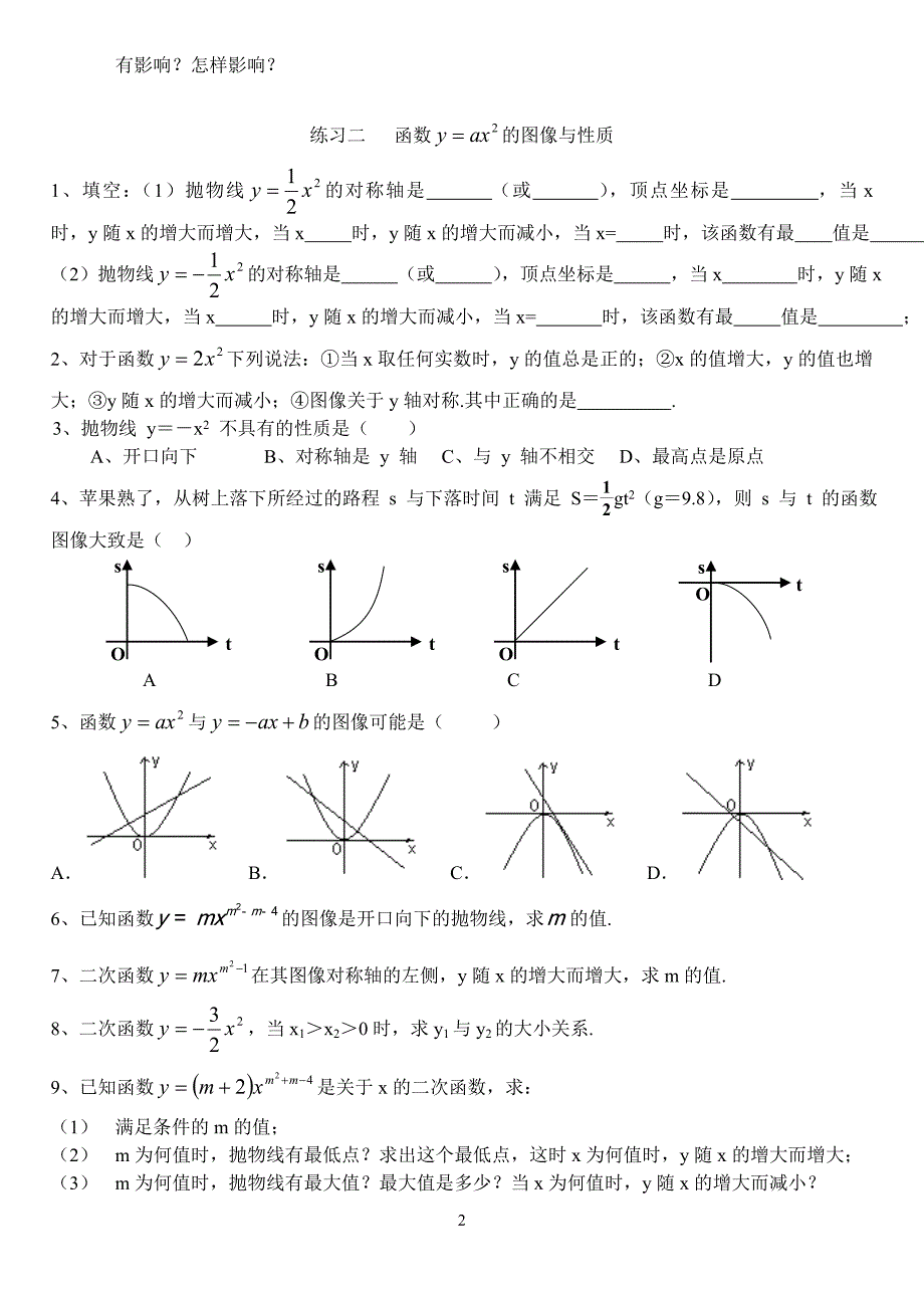 二次函数基础练习题大全(含答案)-二次函数基础题 修订-可编辑_第2页