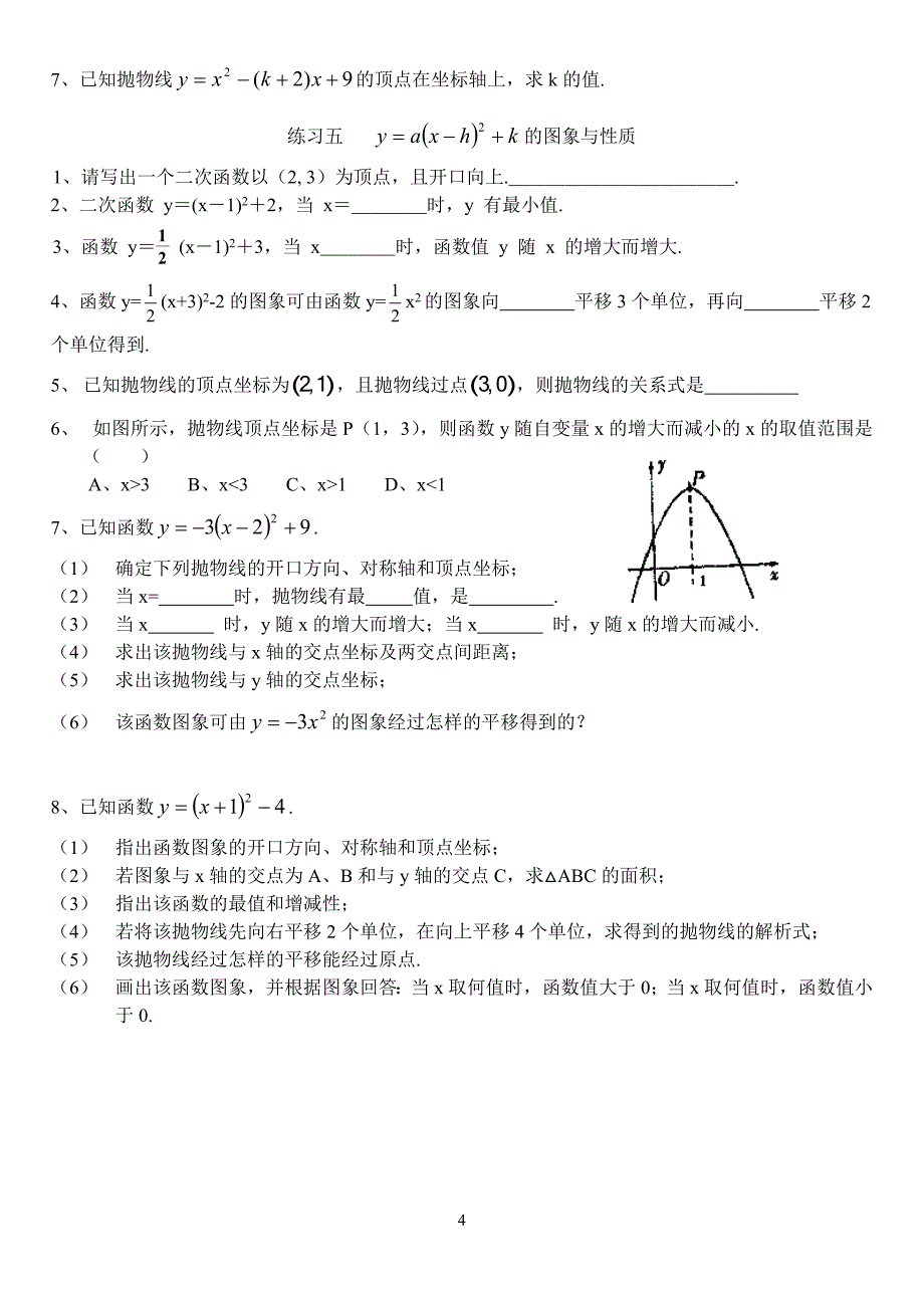 二次函数基础练习题大全(含答案)-二次函数基础题 修订-可编辑_第4页