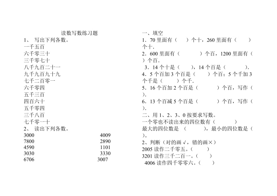 二年级下册数学读数写数练习题 修订-可编辑_第3页