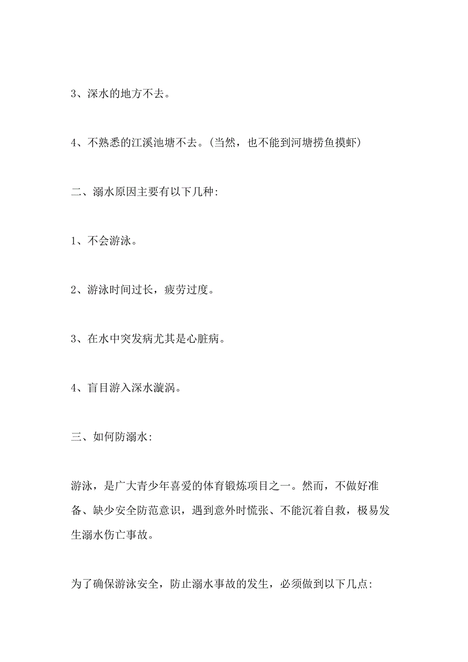 2020关于班主任防溺水主题班会优质例文_第2页