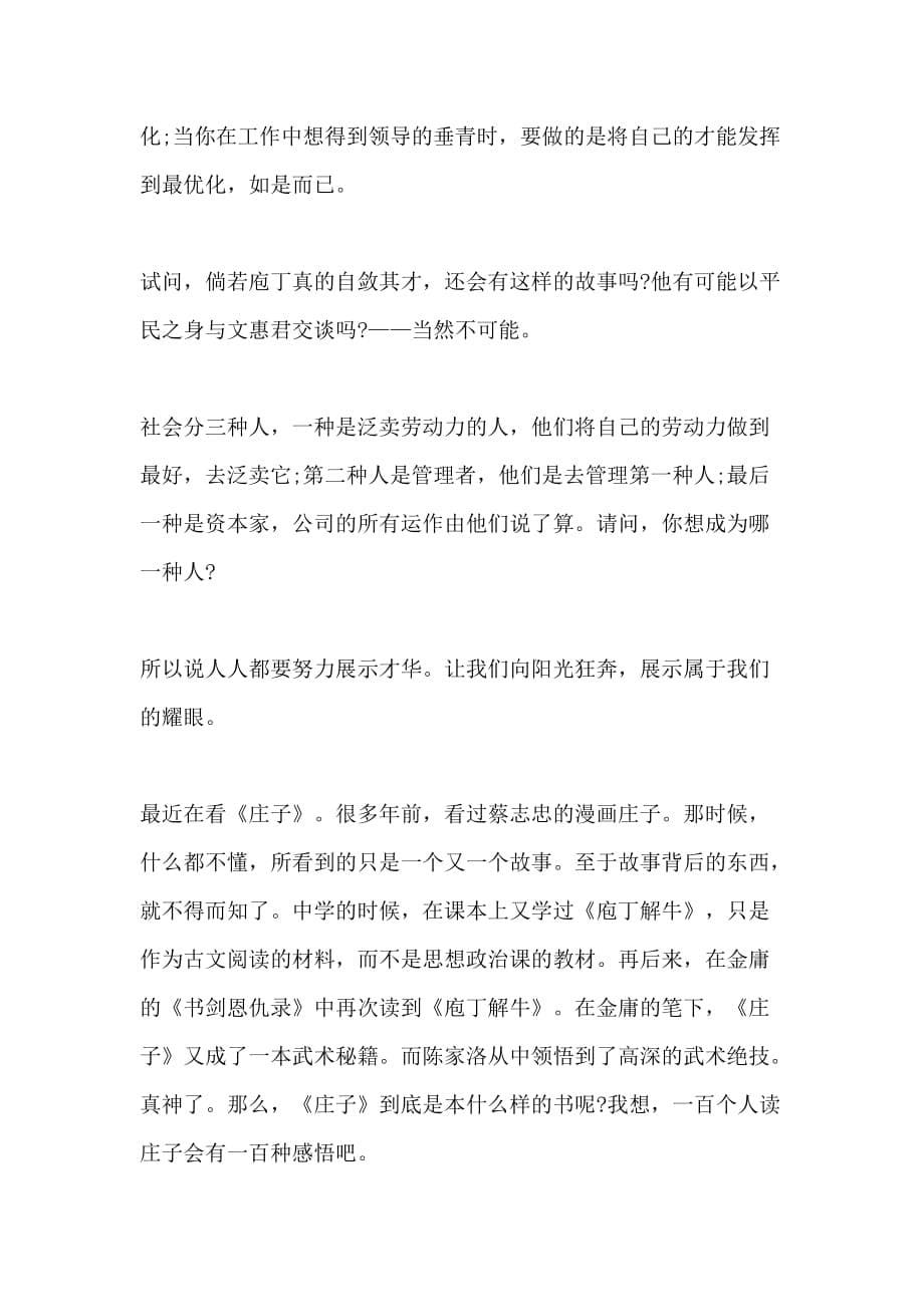 庖丁解牛读书心得700字_第5页