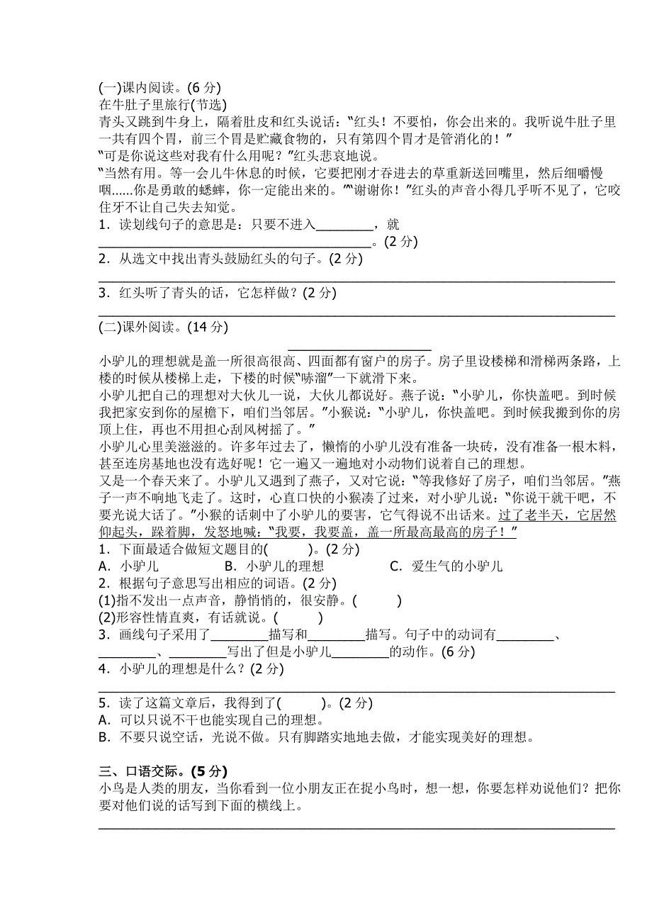 【部编】部编版小学三年级上册语文第三单元测试题及答案2_第2页