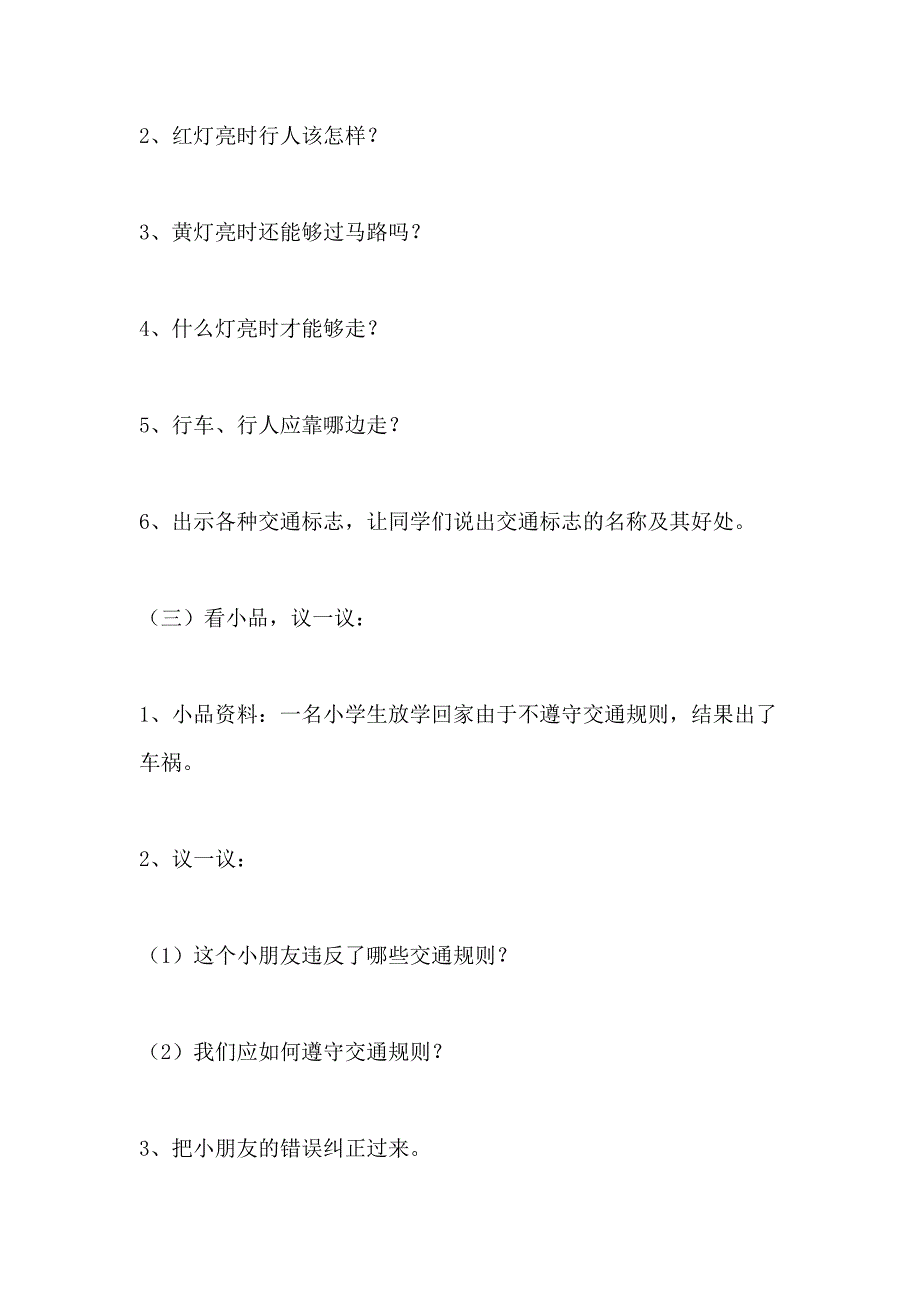 2020关于高中交通安全主题班会教案5篇_第3页