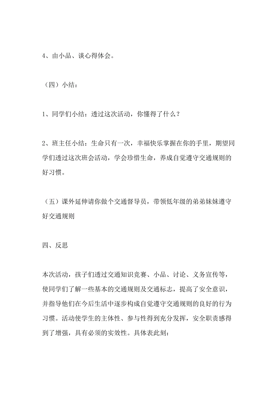 2020关于高中交通安全主题班会教案5篇_第4页