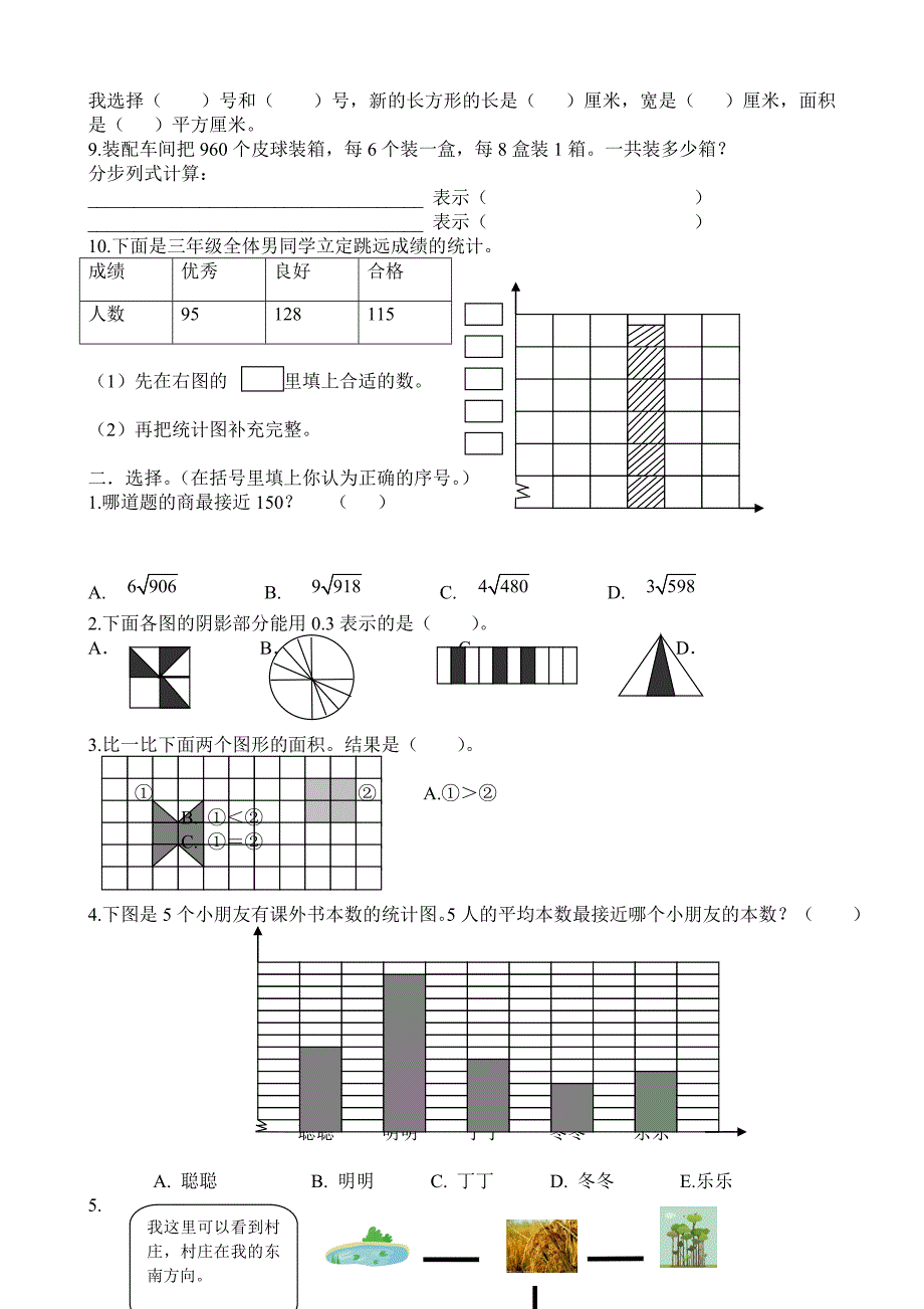 人教版三年级数学下册期末试卷(3套) 修订-可编辑_第2页