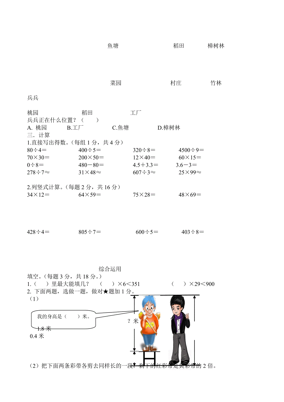 人教版三年级数学下册期末试卷(3套) 修订-可编辑_第3页