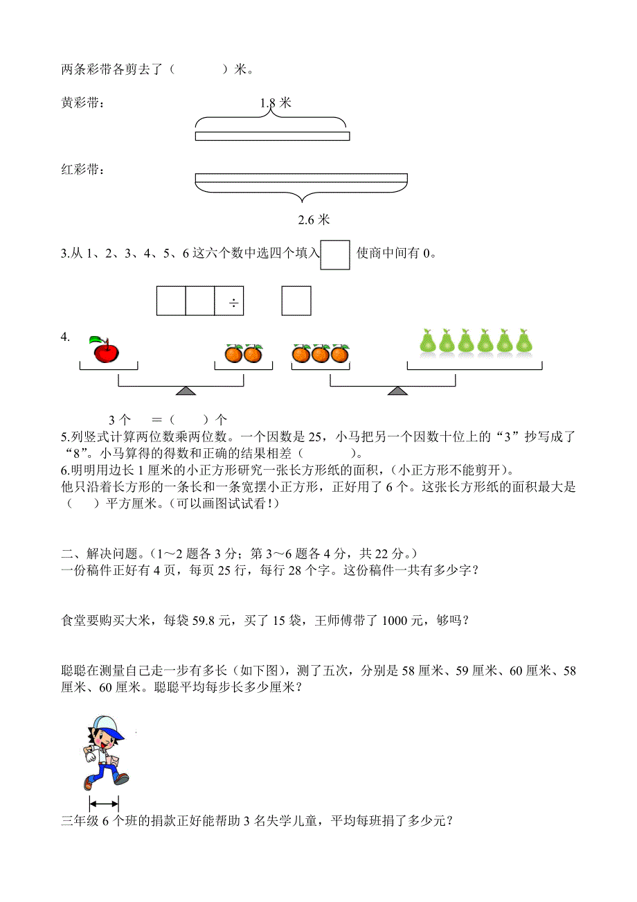 人教版三年级数学下册期末试卷(3套) 修订-可编辑_第4页