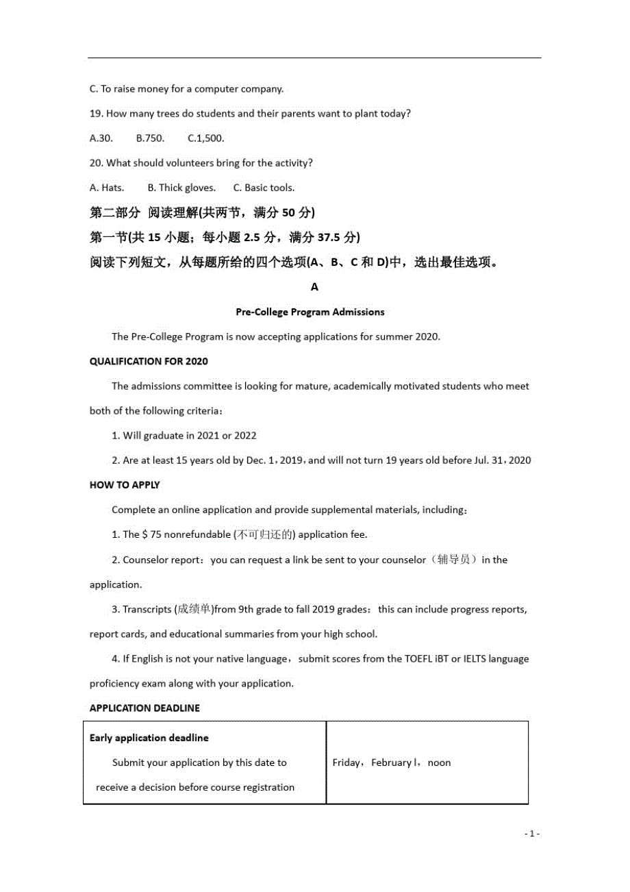 【精准解析】河北省2021届高三上学期开学模拟考试英语试题-_第3页