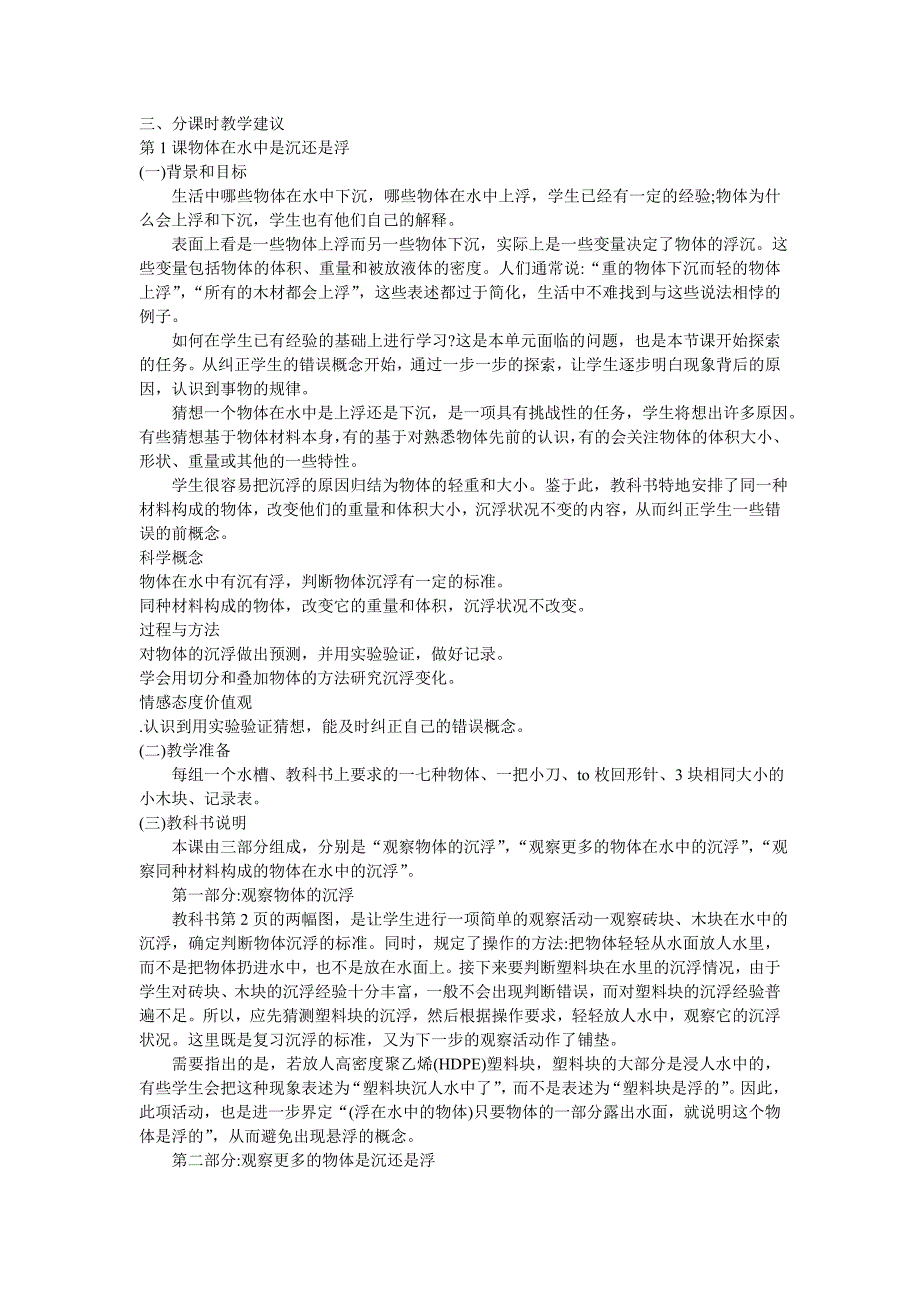 教科版科学五年级下册教师用书 修订-可编辑_第3页