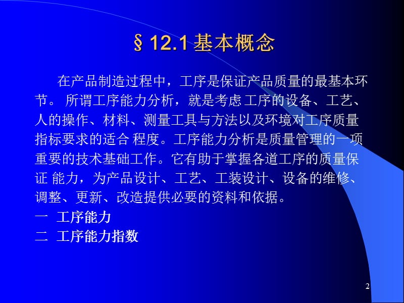 工序过程能力分析PPT演示文稿_第2页