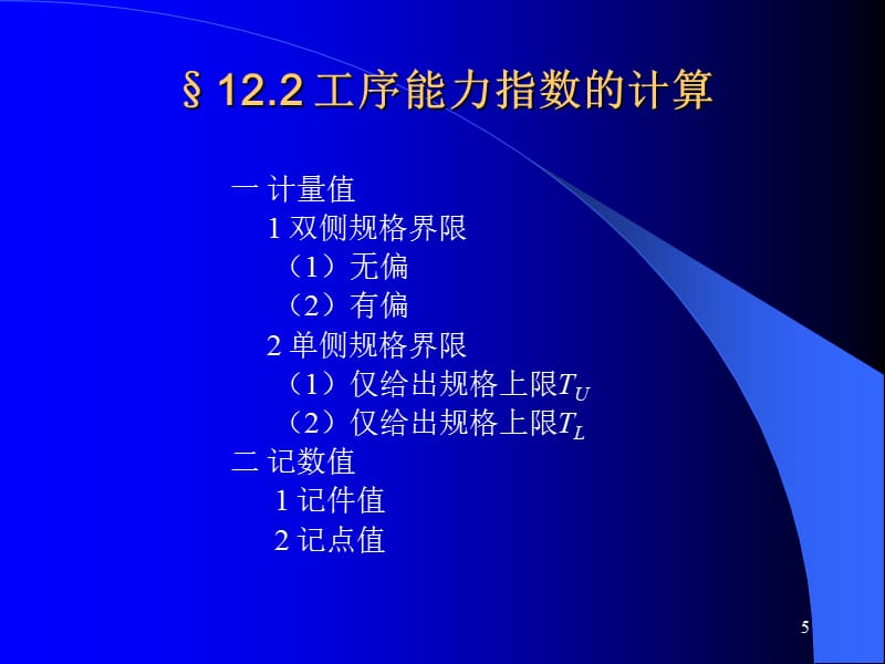 工序过程能力分析PPT演示文稿_第5页