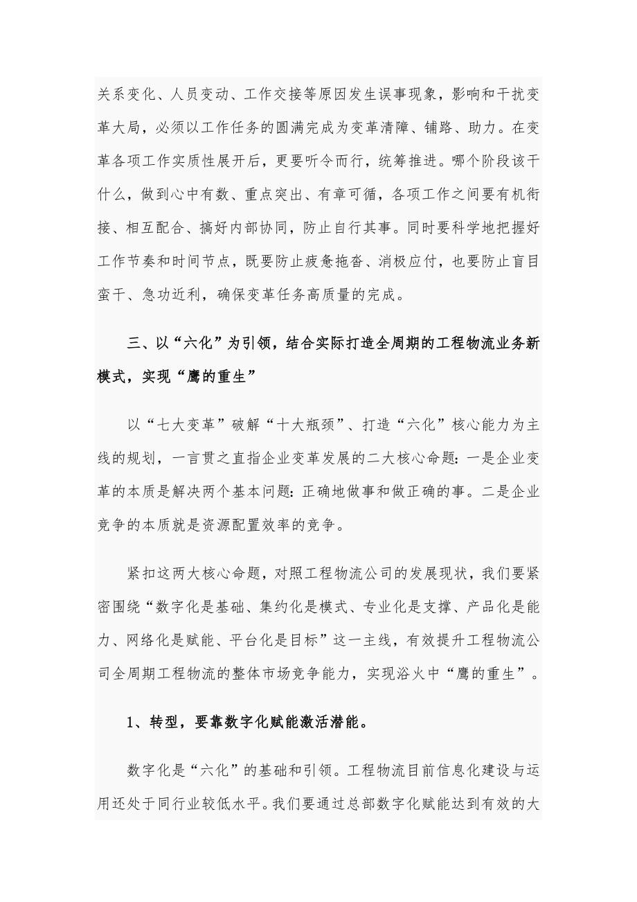 2020年深入学习某物流公司“十四五”战略规划心得和“十三五”工作总结及“十四五”工作计划合编_第3页