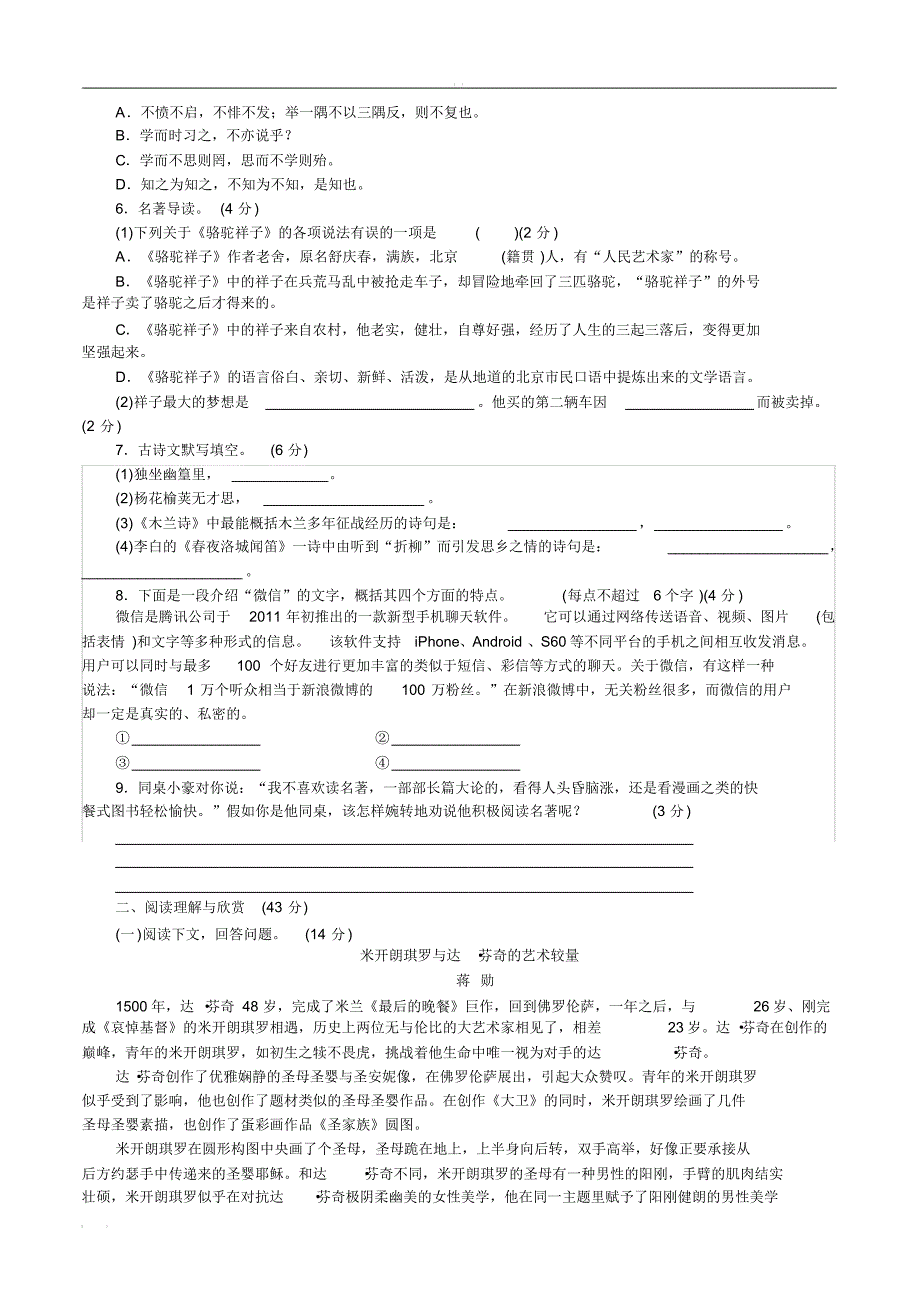 统编语文七年级下册第一次月考检测卷8_第2页