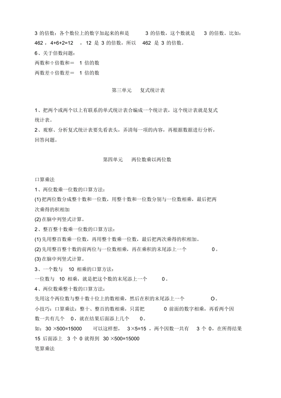 最新2020数学三年级下册期末复习知识要点汇总最新人教版_第3页