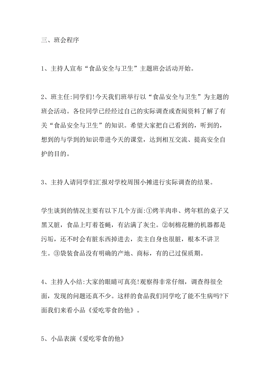 2020关于小学饮食健康安全主题班会优秀篇_第2页