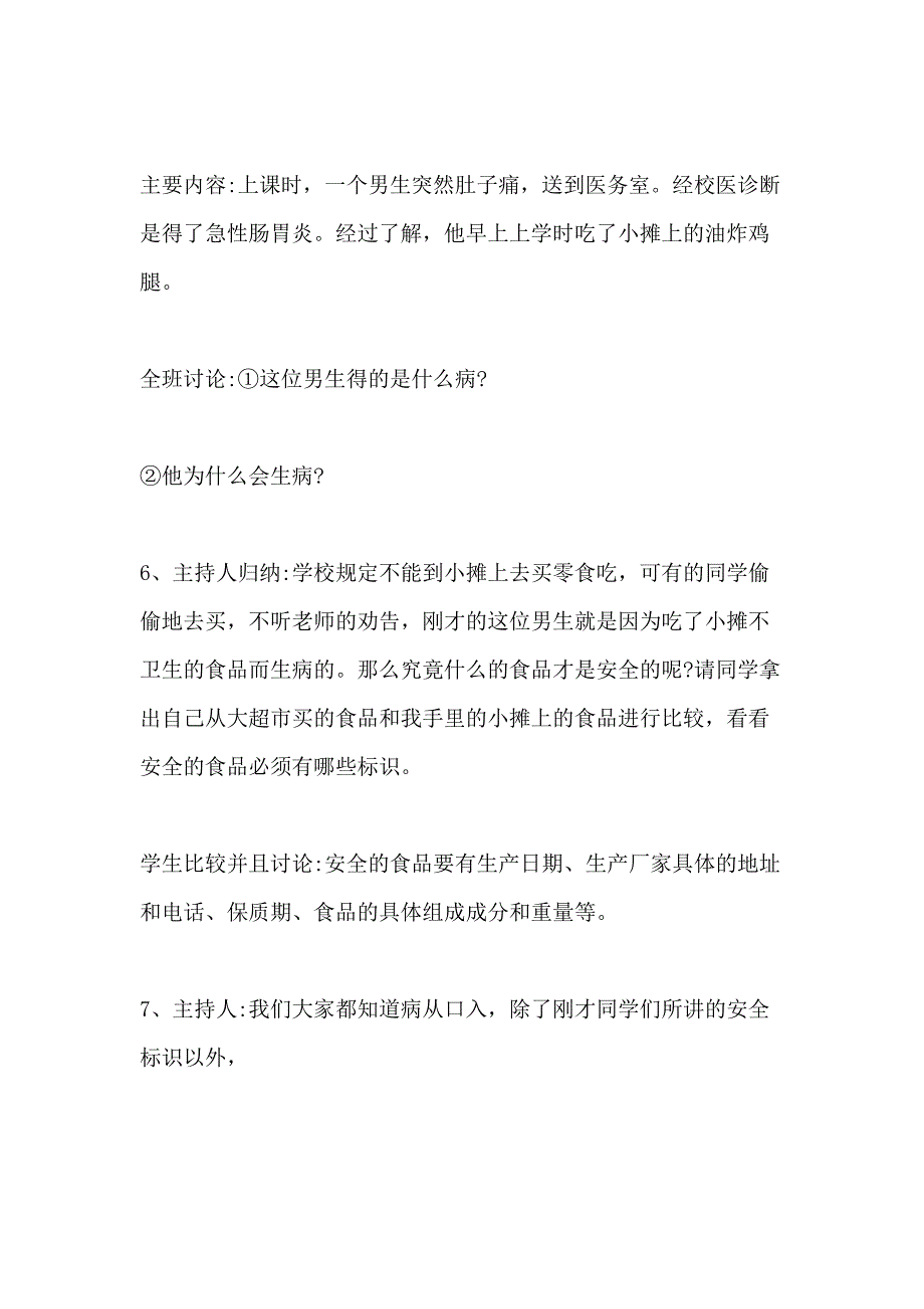 2020关于小学饮食健康安全主题班会优秀篇_第3页