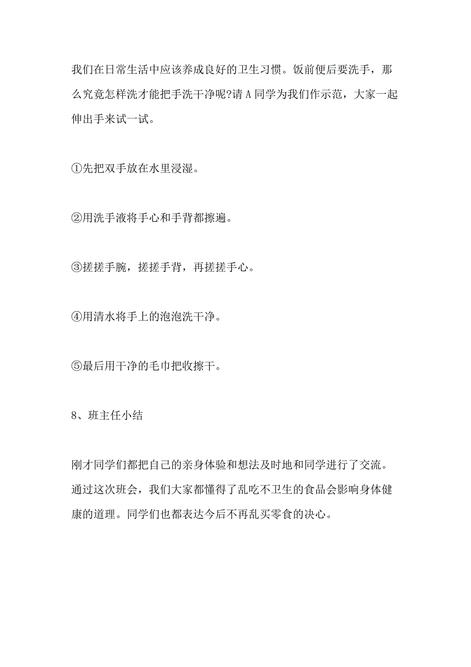 2020关于小学饮食健康安全主题班会优秀篇_第4页