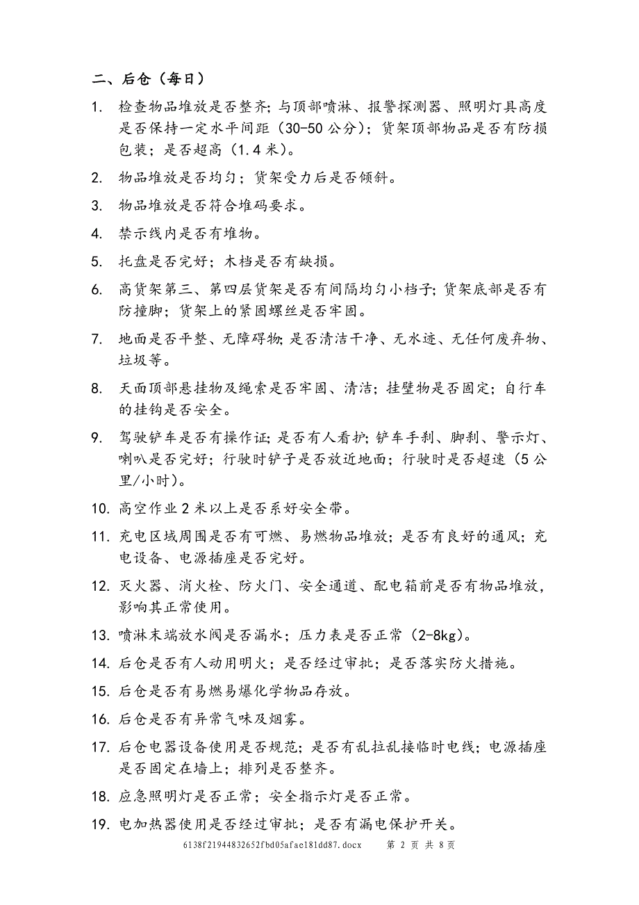 商场、超市、大卖场消防安全检查内容 修订-可编辑_第2页