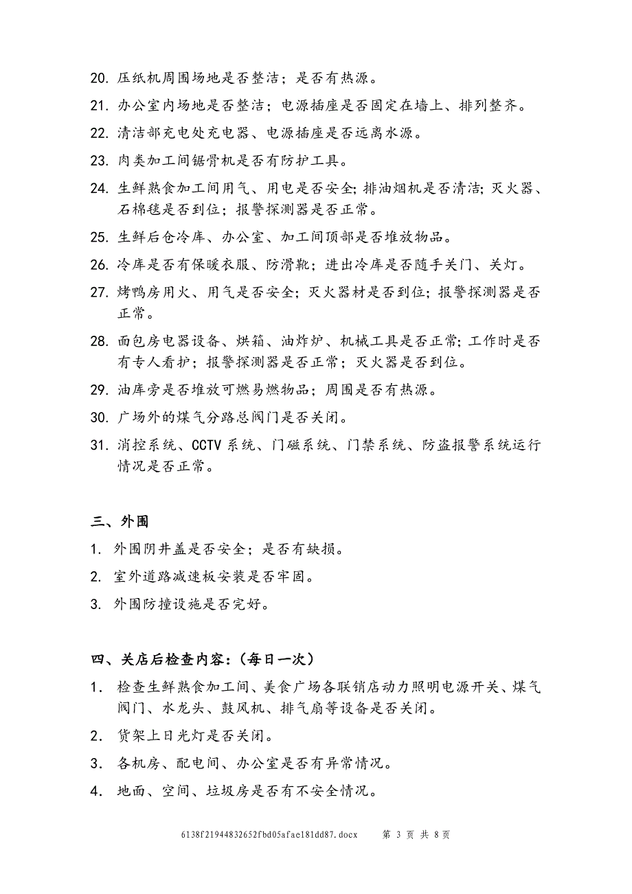 商场、超市、大卖场消防安全检查内容 修订-可编辑_第3页