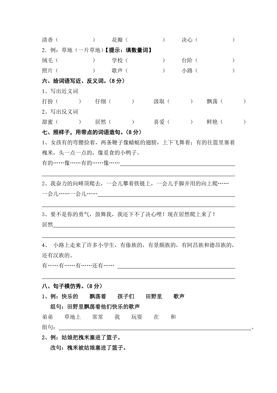 小学三年级上册语文第一单元测试题(最新编写） 修订-可编辑_第2页