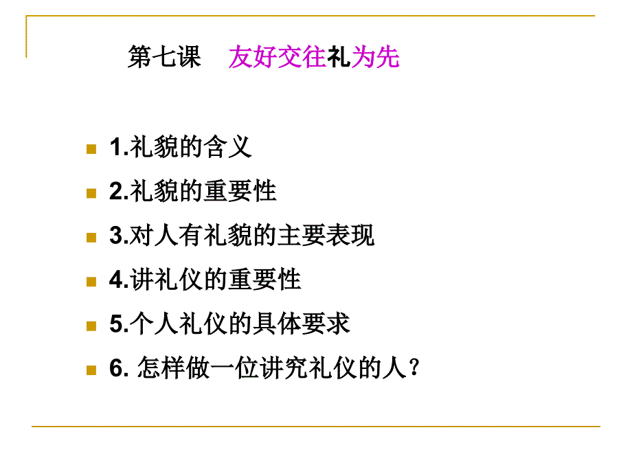 八年级上册第四单元_交往艺术新思维复习课件_第1页