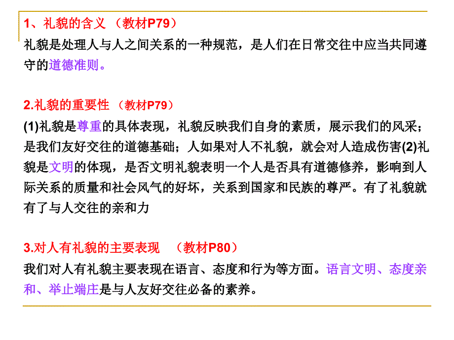 八年级上册第四单元_交往艺术新思维复习课件_第2页