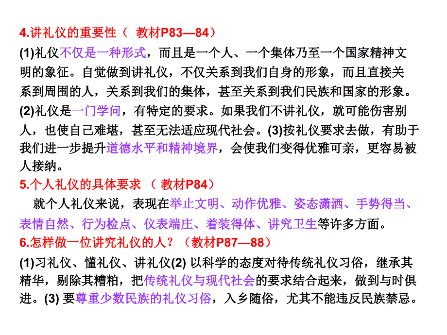 八年级上册第四单元_交往艺术新思维复习课件_第3页