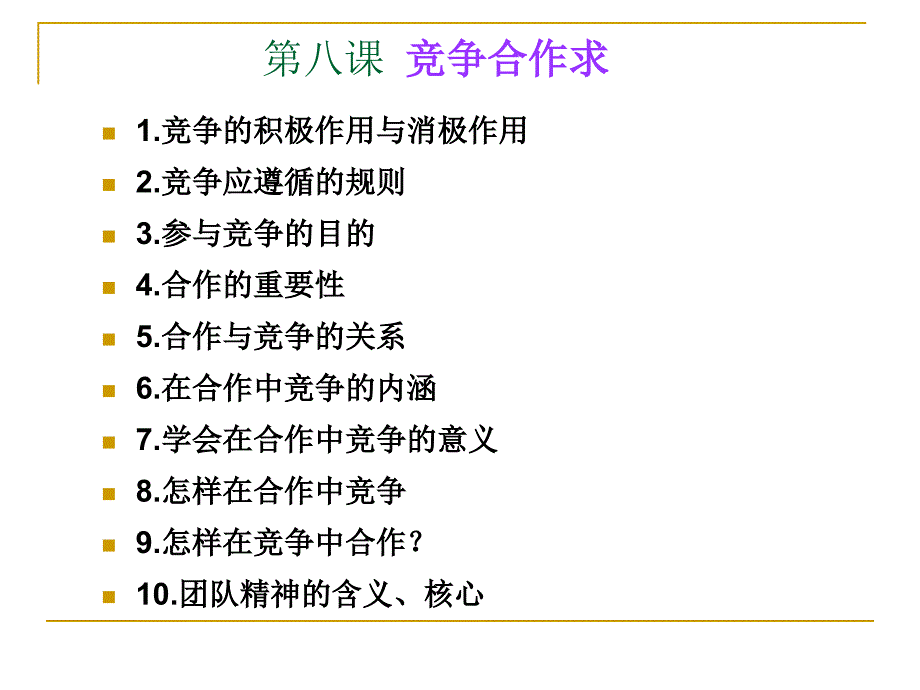 八年级上册第四单元_交往艺术新思维复习课件_第4页