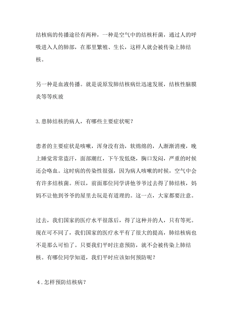 2020中小学结核病日宣传主题班会教案_第3页