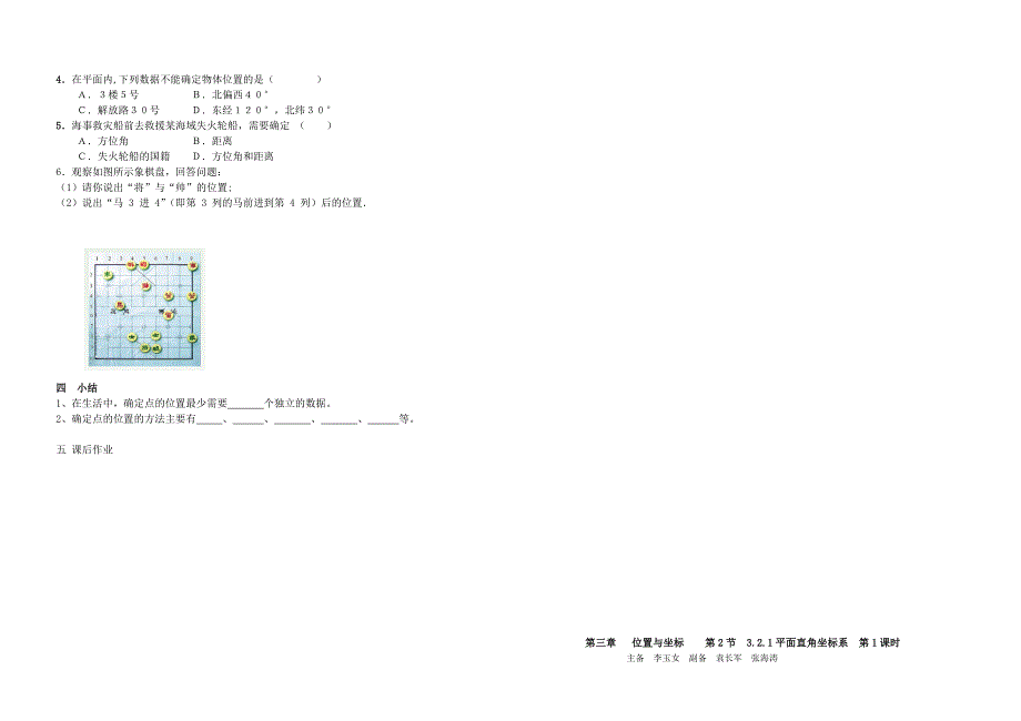 新2014北师大版八年级数学上册第三章位置与坐标导学案_李玉女 修订-可编辑_第2页