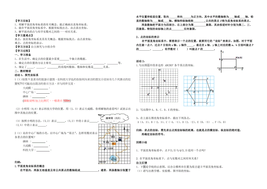 新2014北师大版八年级数学上册第三章位置与坐标导学案_李玉女 修订-可编辑_第3页