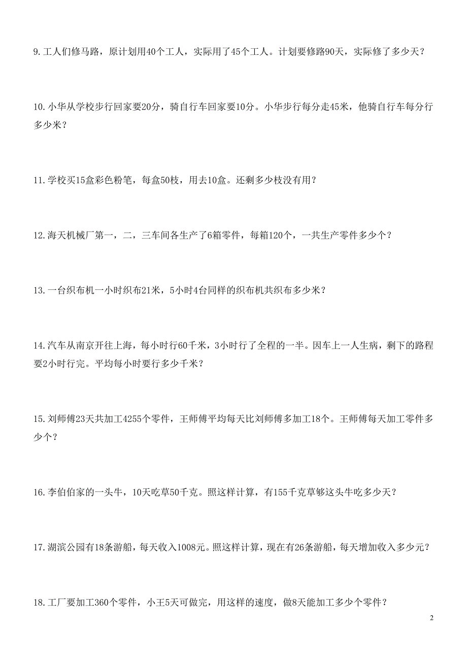 三年级上册数学解决问题100道1757 修订-可编辑_第2页